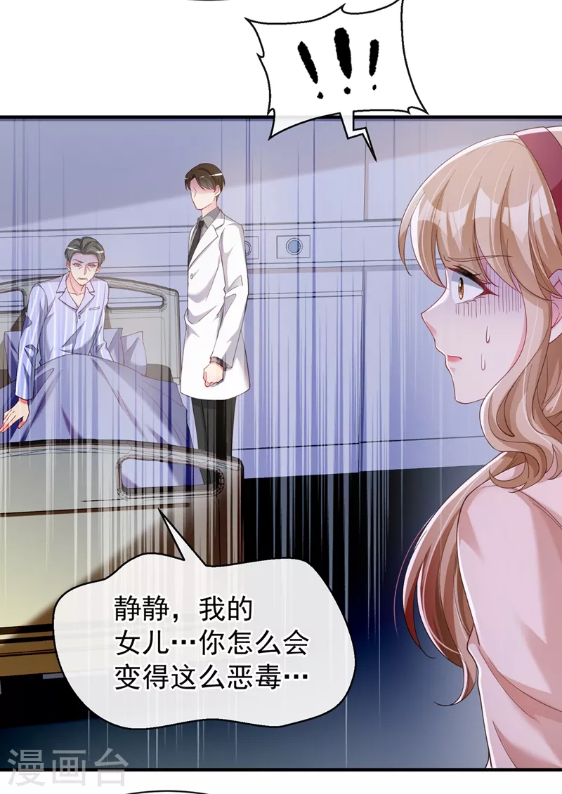 第79话 谋害亲父，你疯了？！19