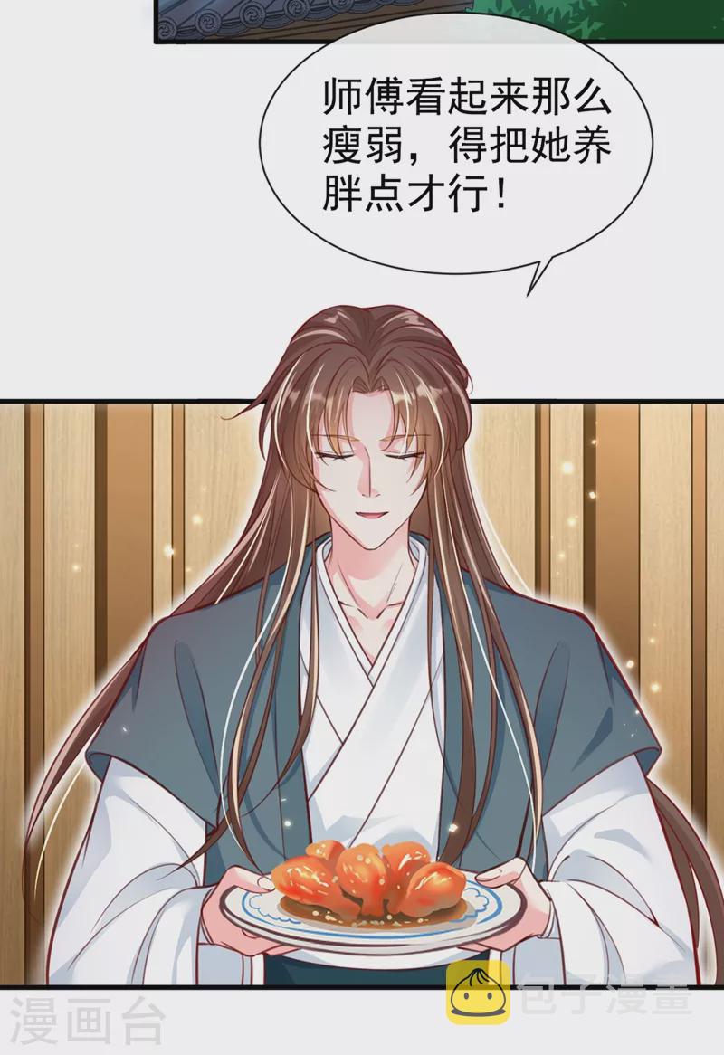 第8话 不许侮辱我师傅！8