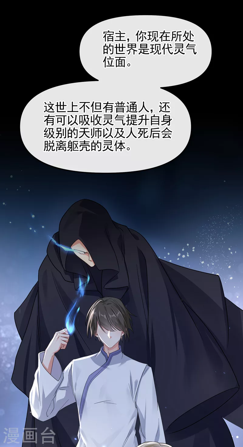 第111话 我成了灵体？！5