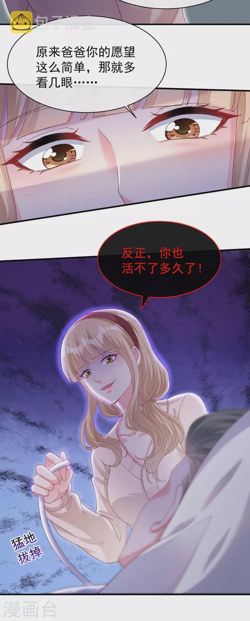 第79话 谋害亲父，你疯了？！4