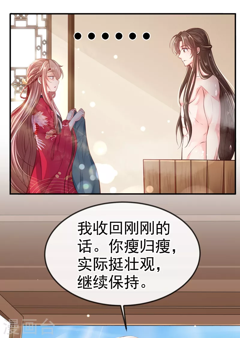 第9话 徒弟你太受（瘦）了31