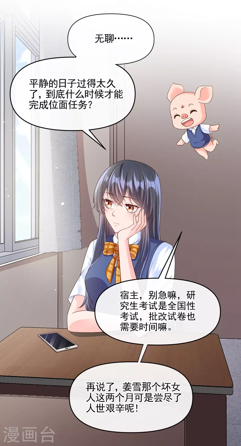 第49话 阴魂不散的姜雪30