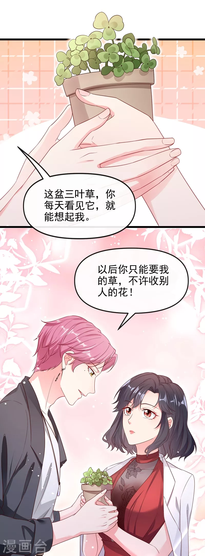 第74话 他认我为主了！23