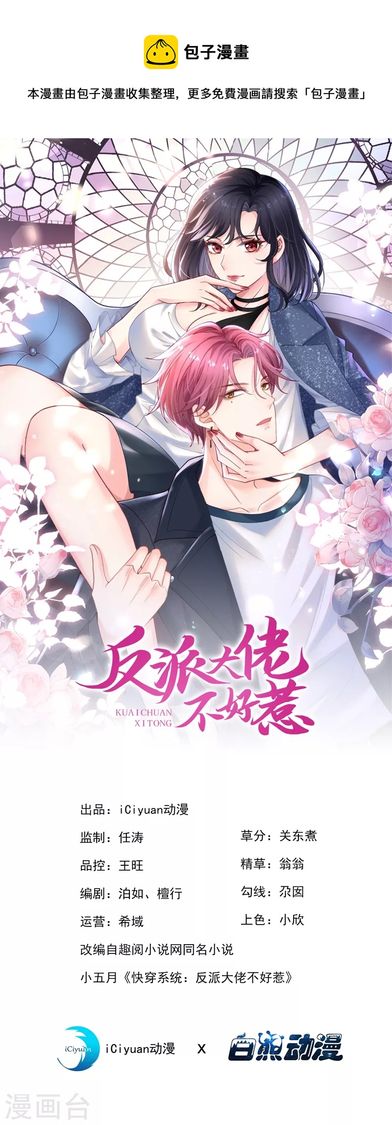 第64话 闻到她身上的香气0