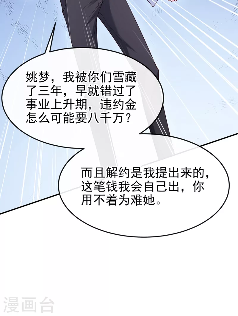 第60话 他的违约金，我来付！36