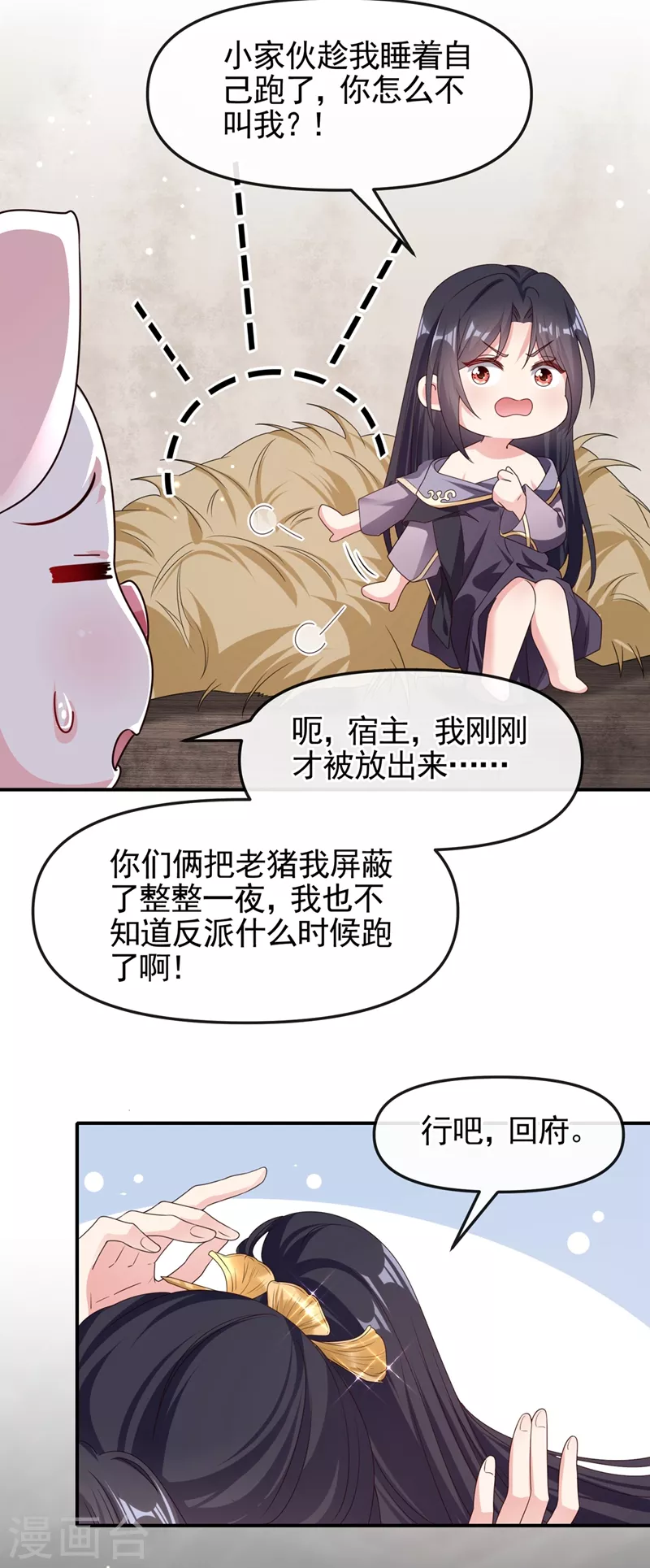 第98话 她竟然还有他人？！3