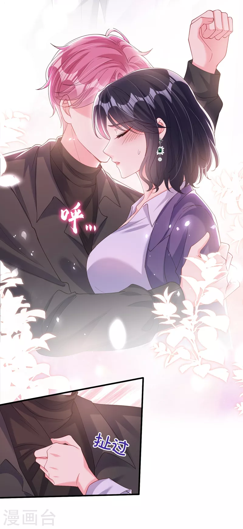 第77话 你想让我潜你吗？12