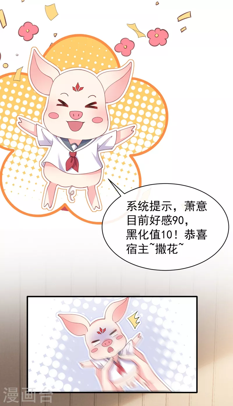 第78话 好感度只有90？！10
