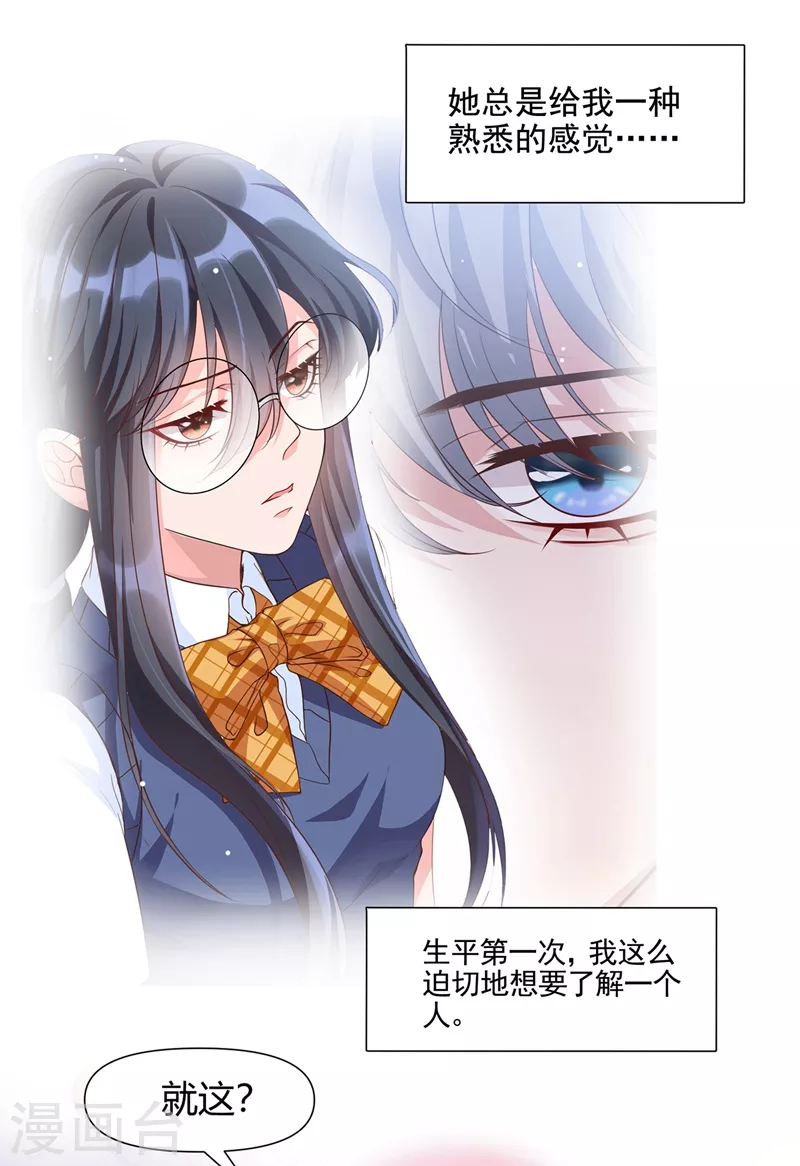 番外 反派最害怕的事22
