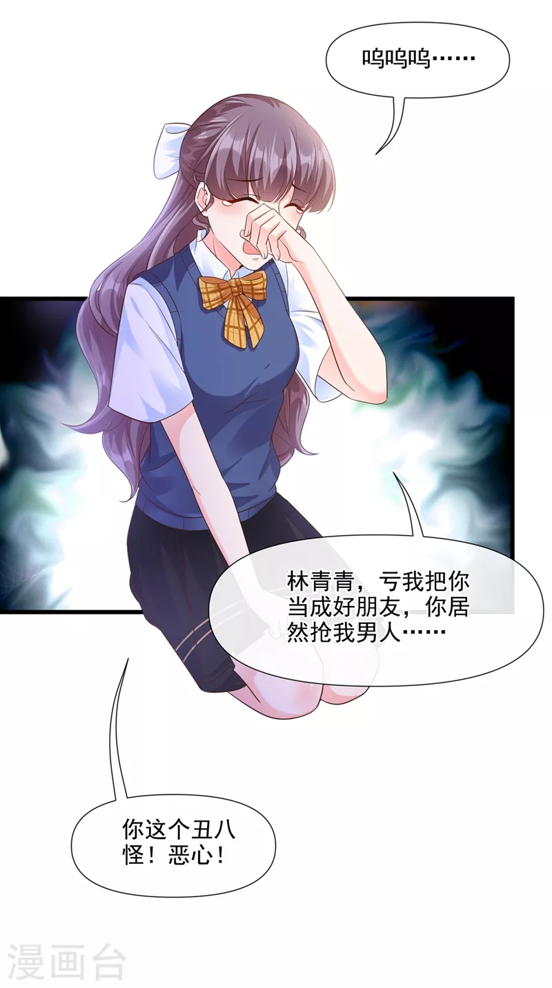 第32话 丑八怪？叫谁呢25