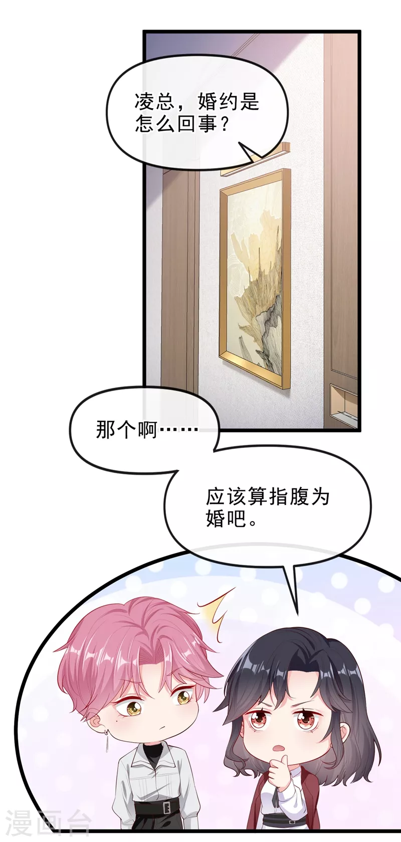 第72话 她和未婚夫在一起？4