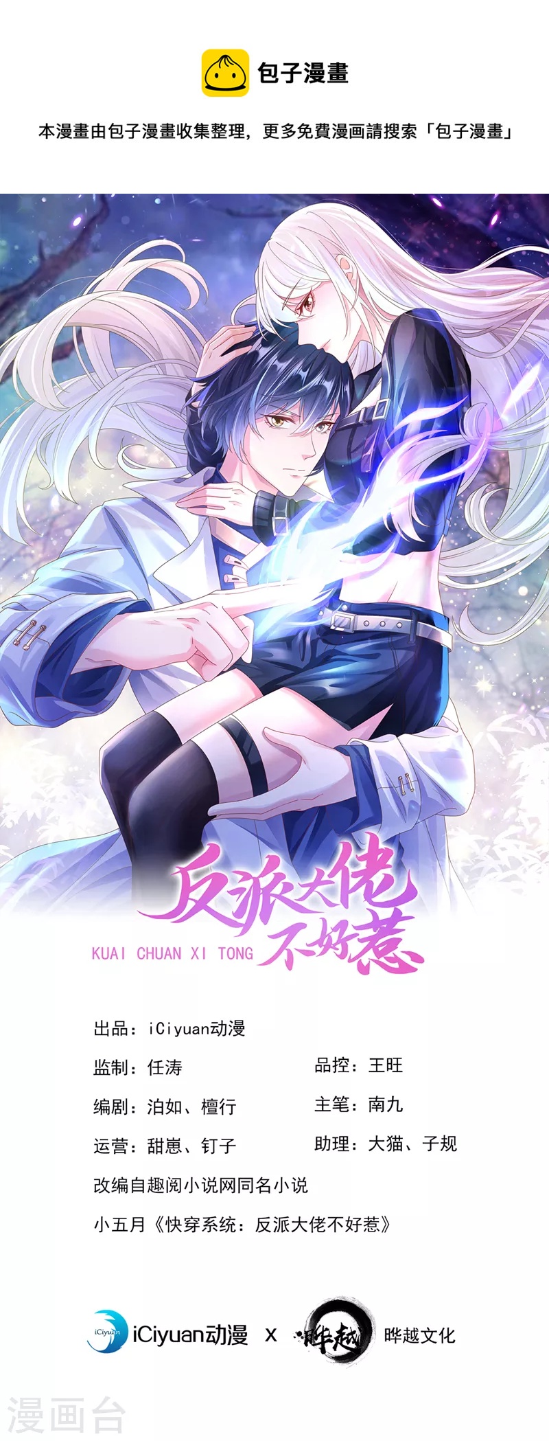 第116话 你是恶魂？0