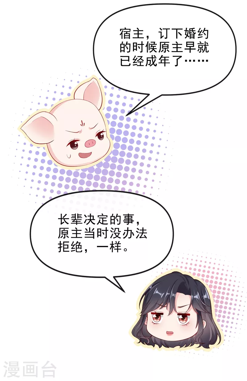 第72话 她和未婚夫在一起？5