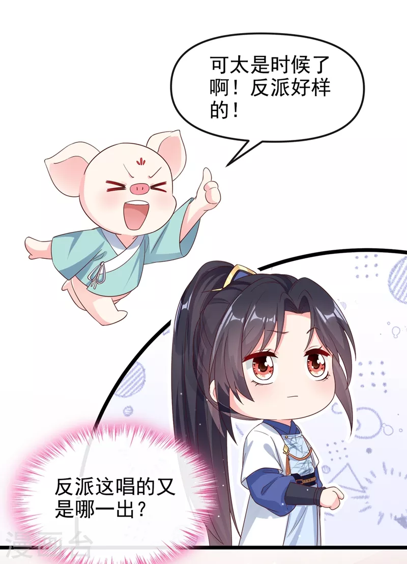 第90话 你还是吃点苦头吧1