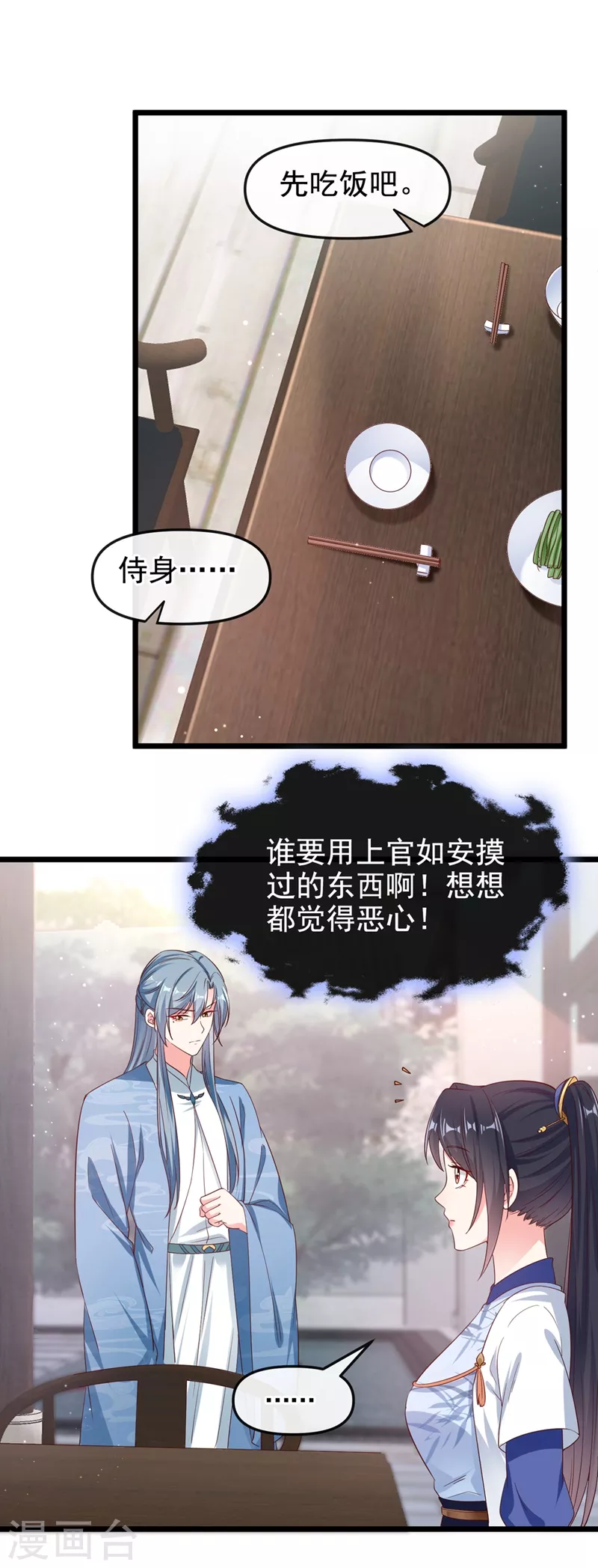 第87话 男人真是善变15