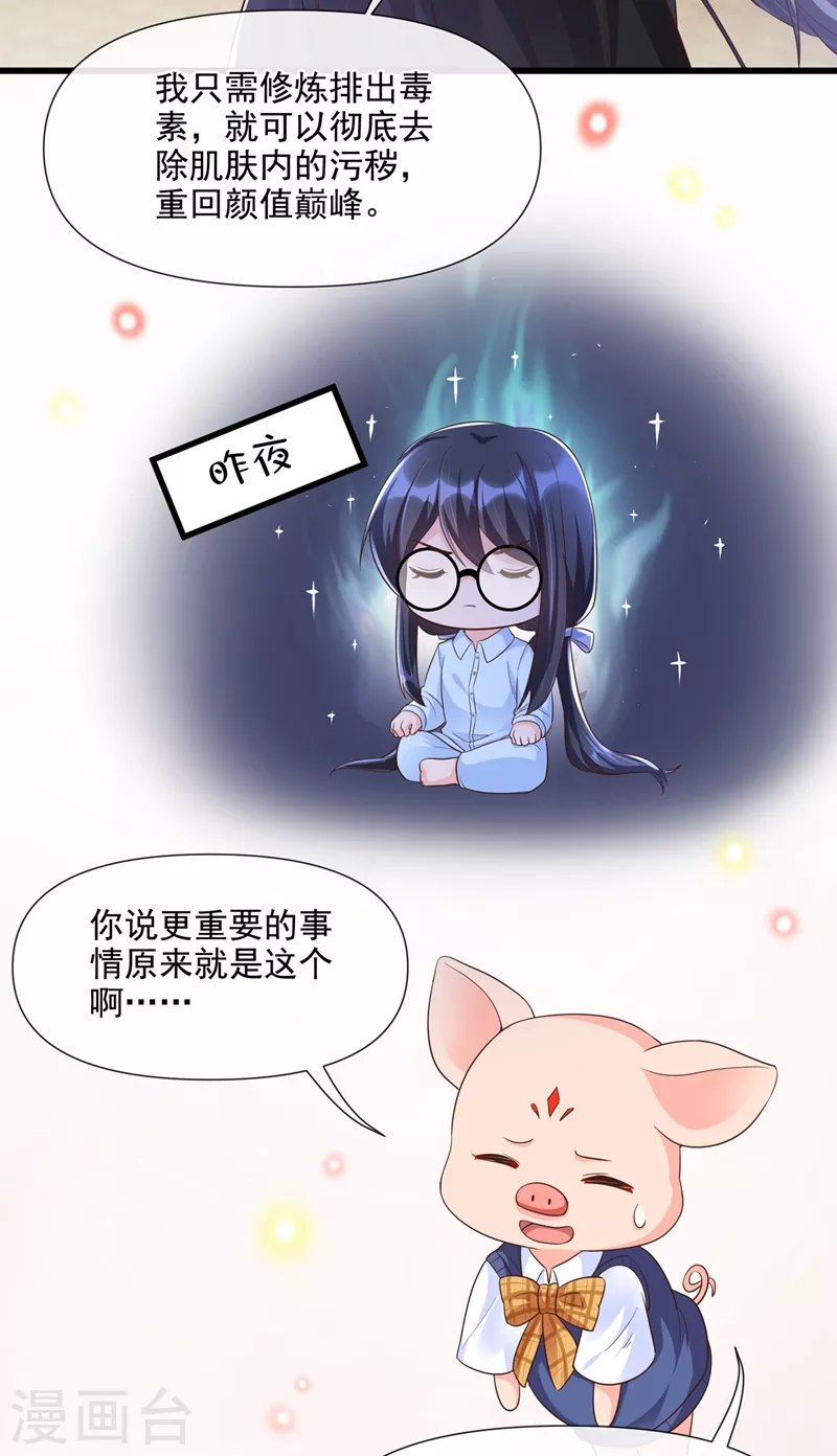 第32话 丑八怪？叫谁呢15