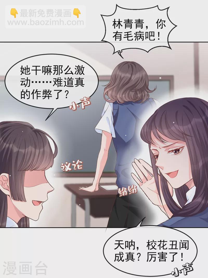 第28话 校花丑闻成真？16
