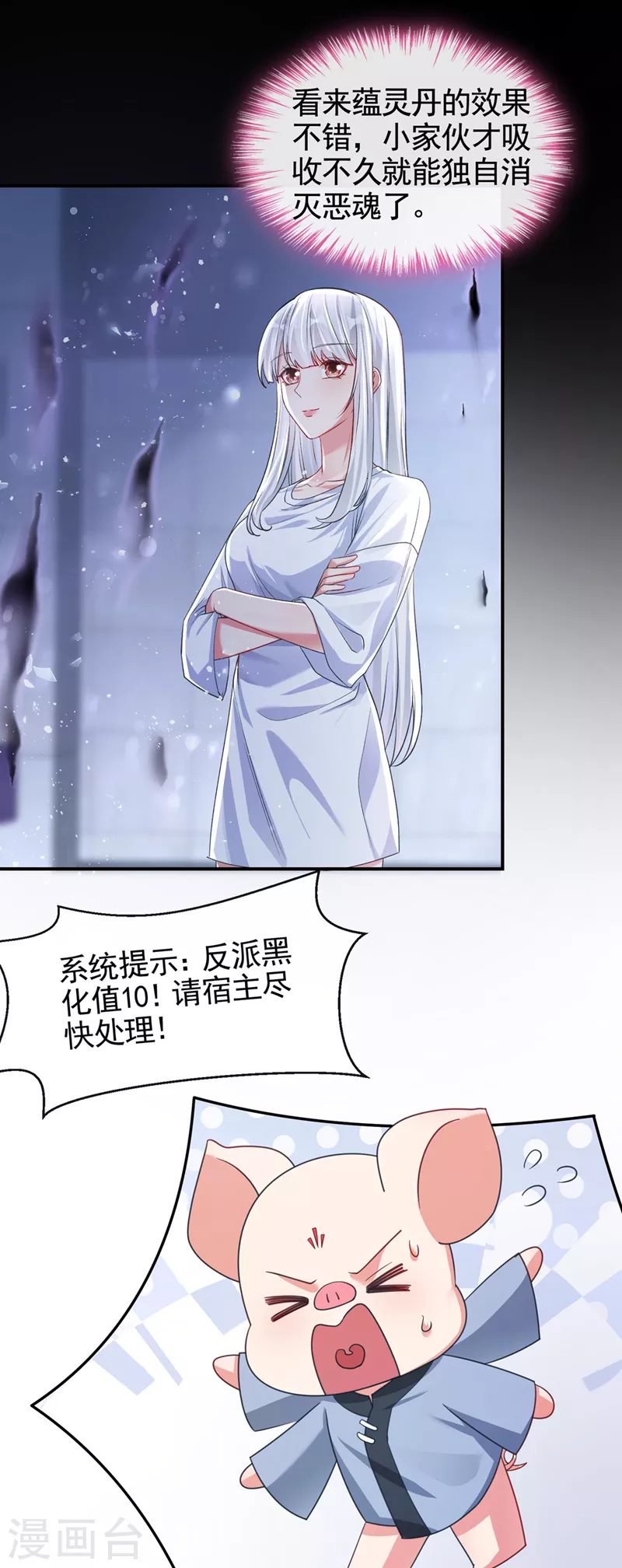 第116话 你是恶魂？26