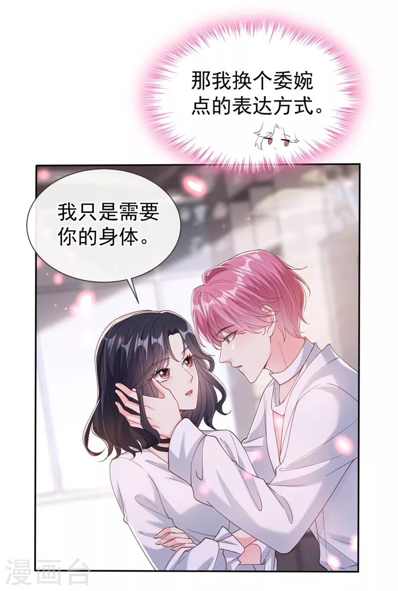 第61话 只是需要你的身体25
