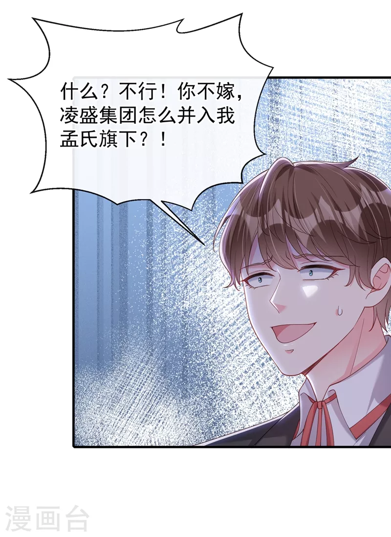 第73话 婚约？就此作废！25