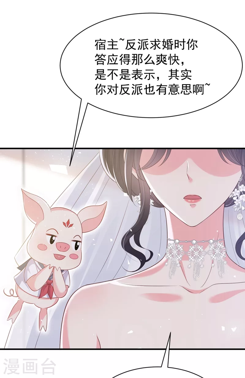 第81话 亲爱的，嫁给我吧31