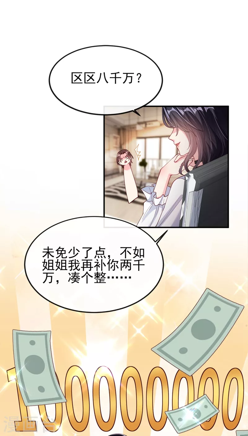 第60话 他的违约金，我来付！37