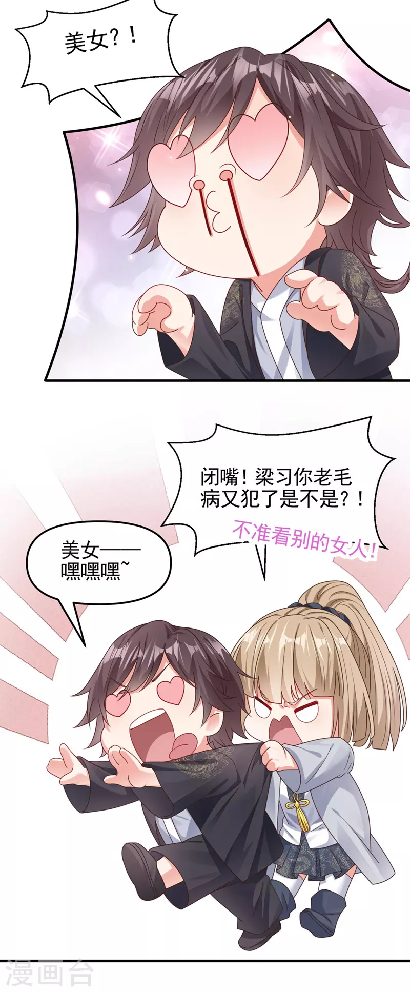 第119话 你竟敢动她的心思30