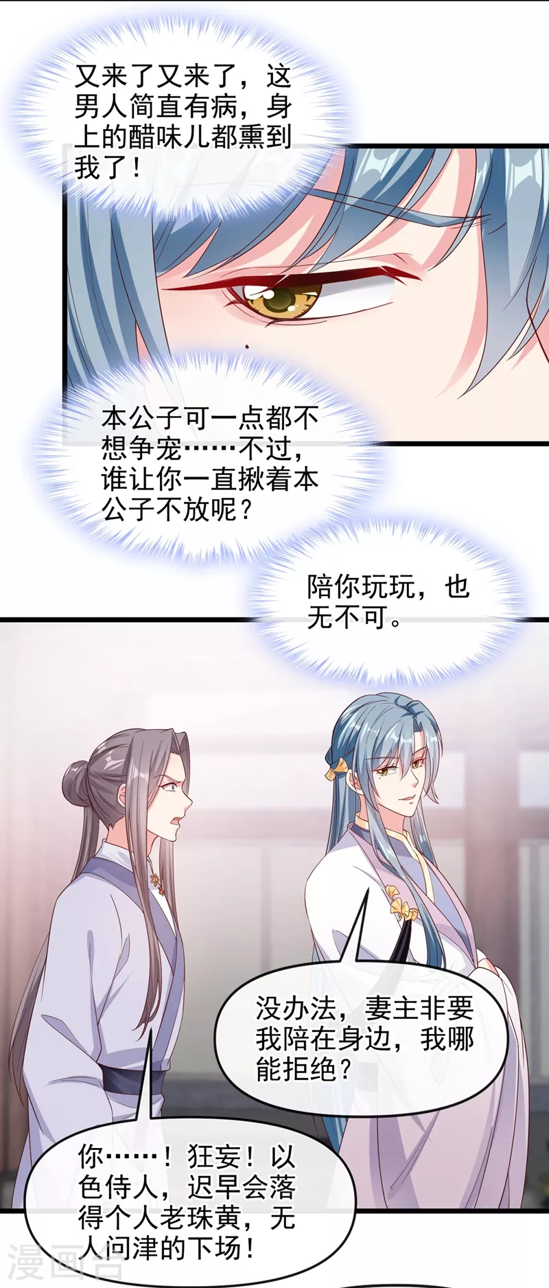 第93话 今生只娶他一人6