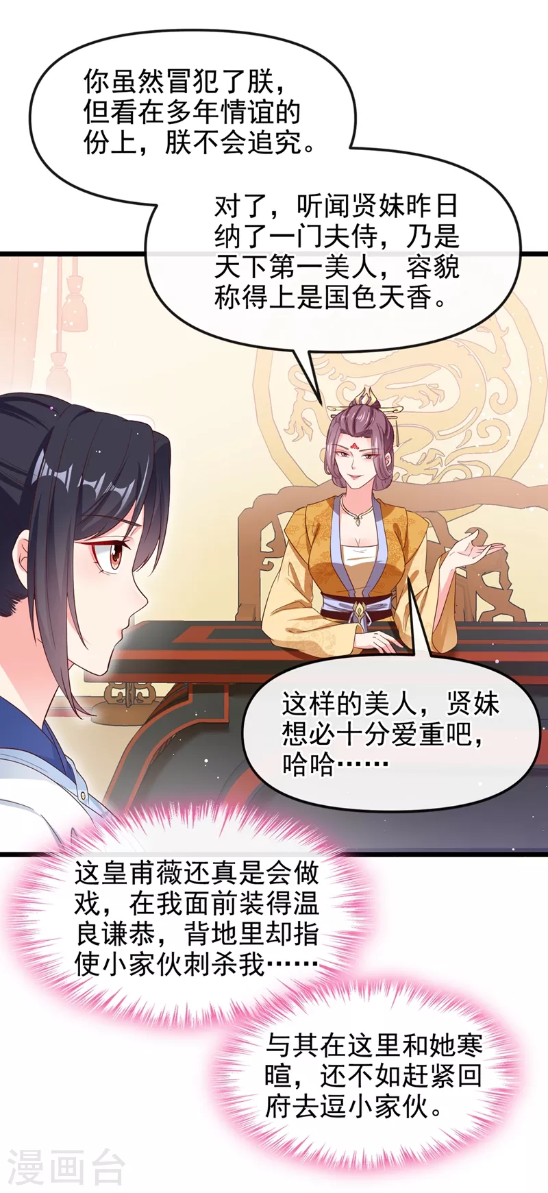 第88话 擒贼先擒王20