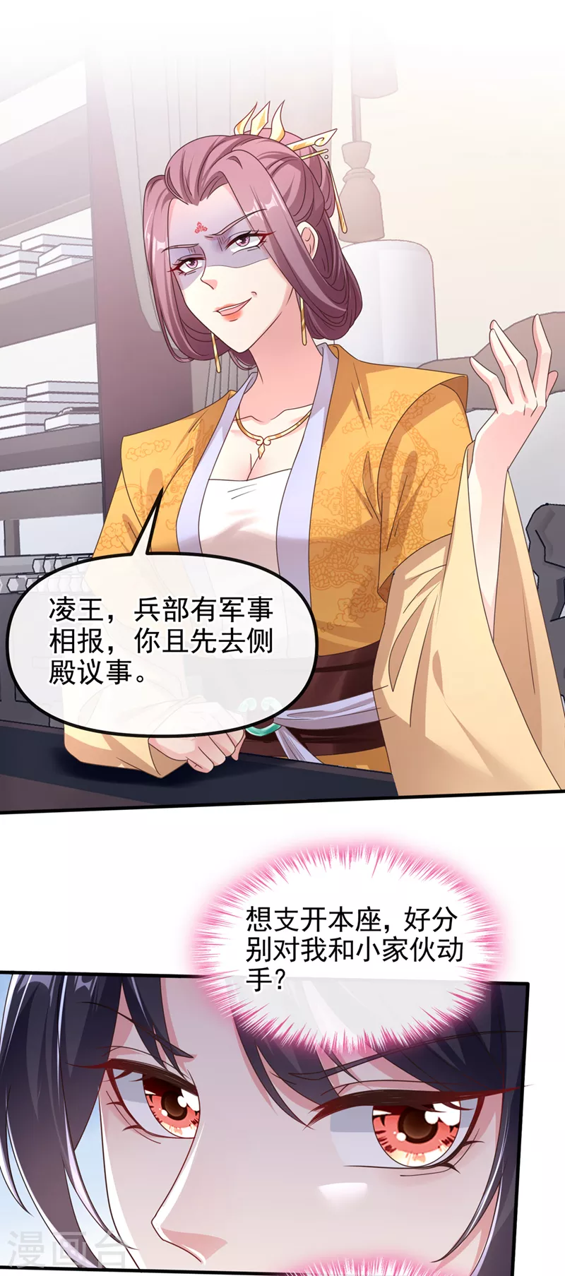 第107话 妻主被支开了？！25