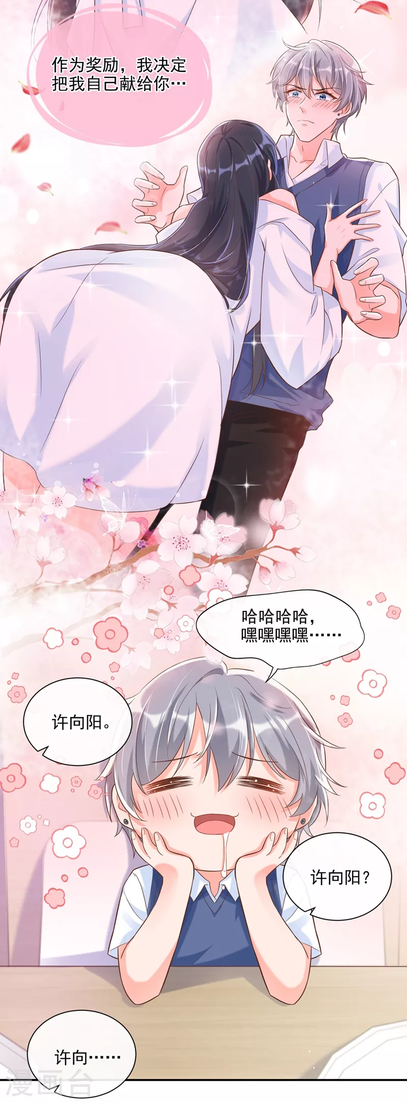 第38话 我们要不要成为情侣？16