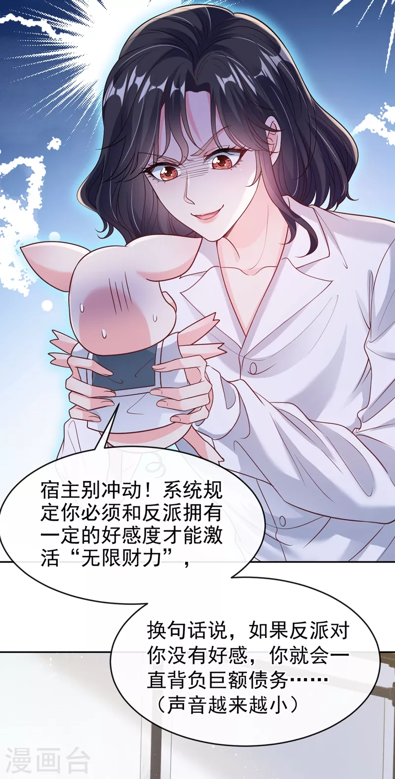 第55话 穿成破产女总裁？！25