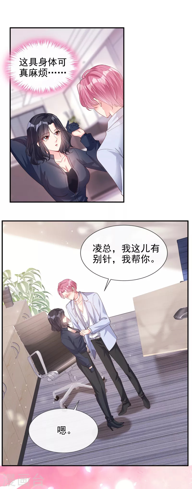 第64话 闻到她身上的香气10