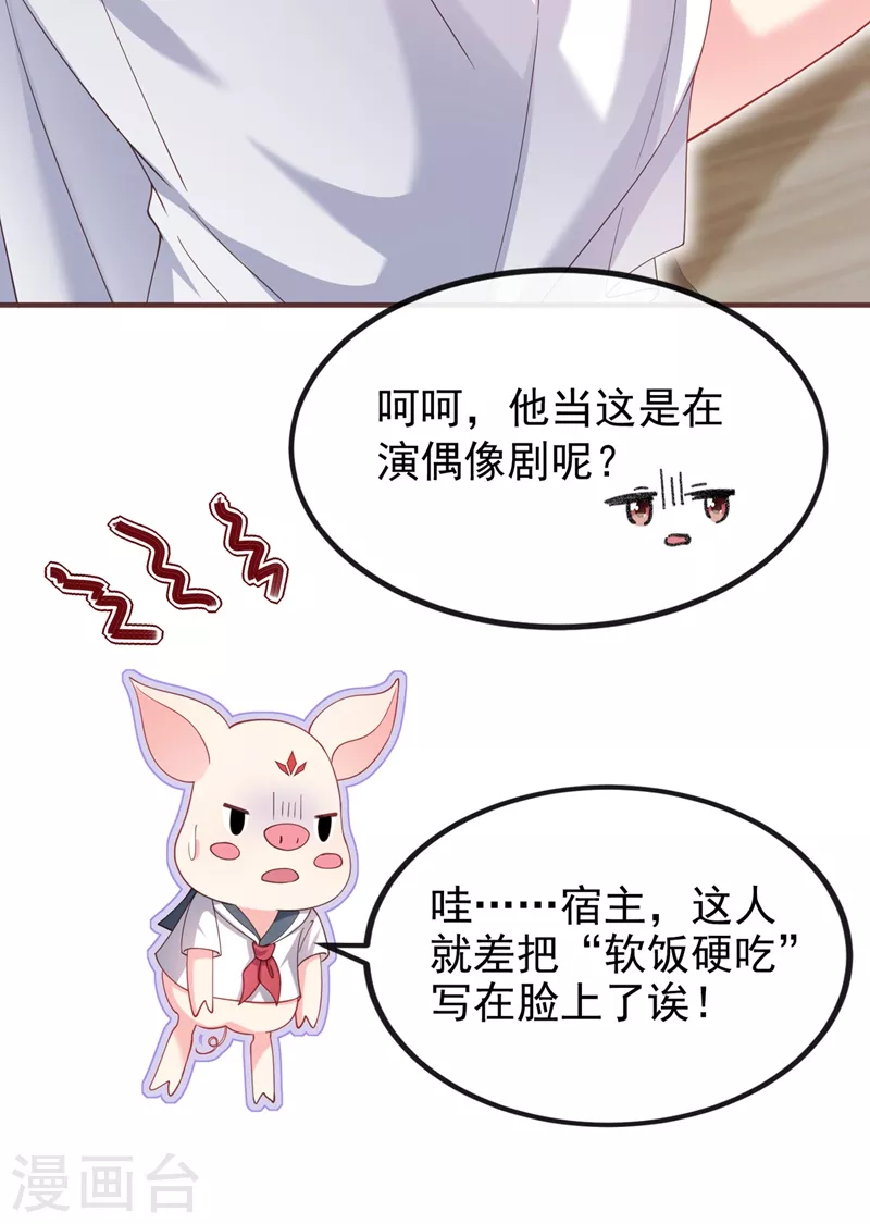 第73话 婚约？就此作废！12