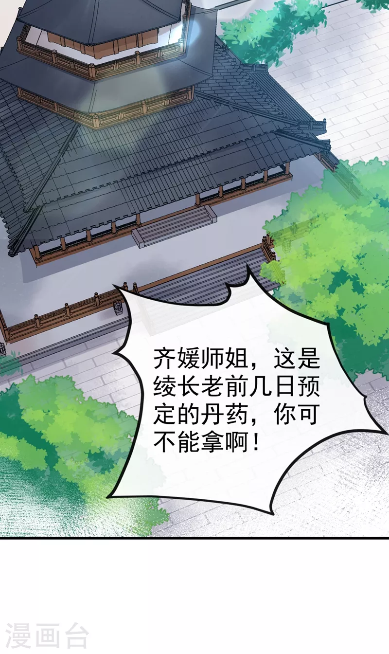 第6话 乾坤门靠实力说话！11