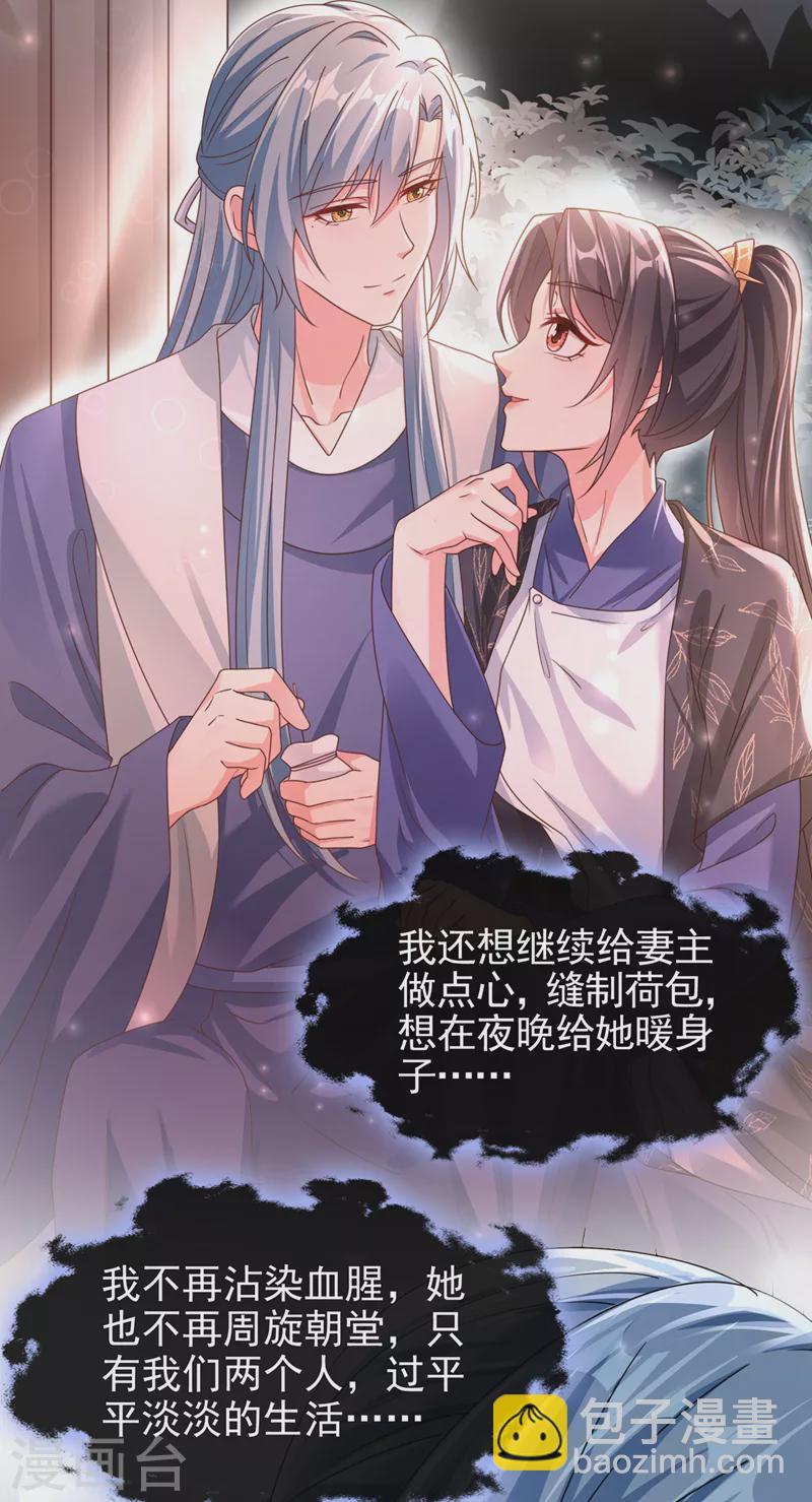 第110话 妻主，你的伤？！3