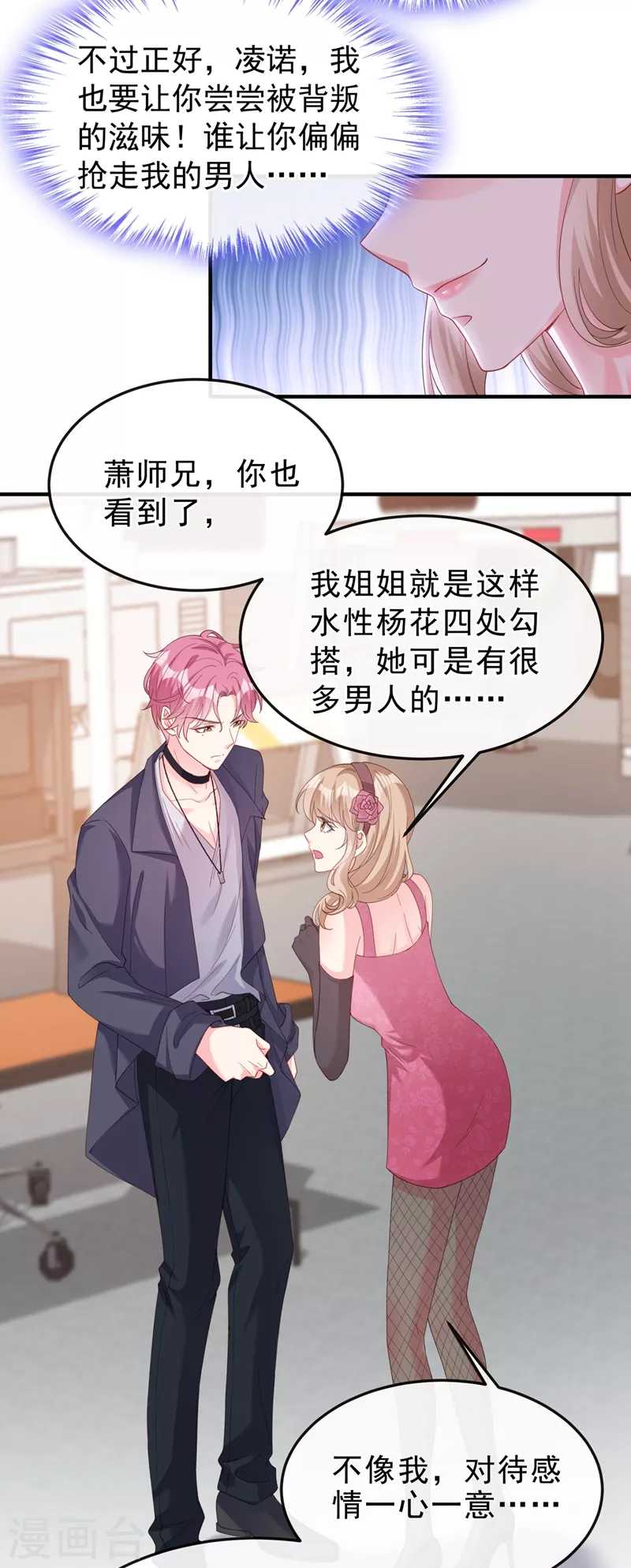 第72话 她和未婚夫在一起？19