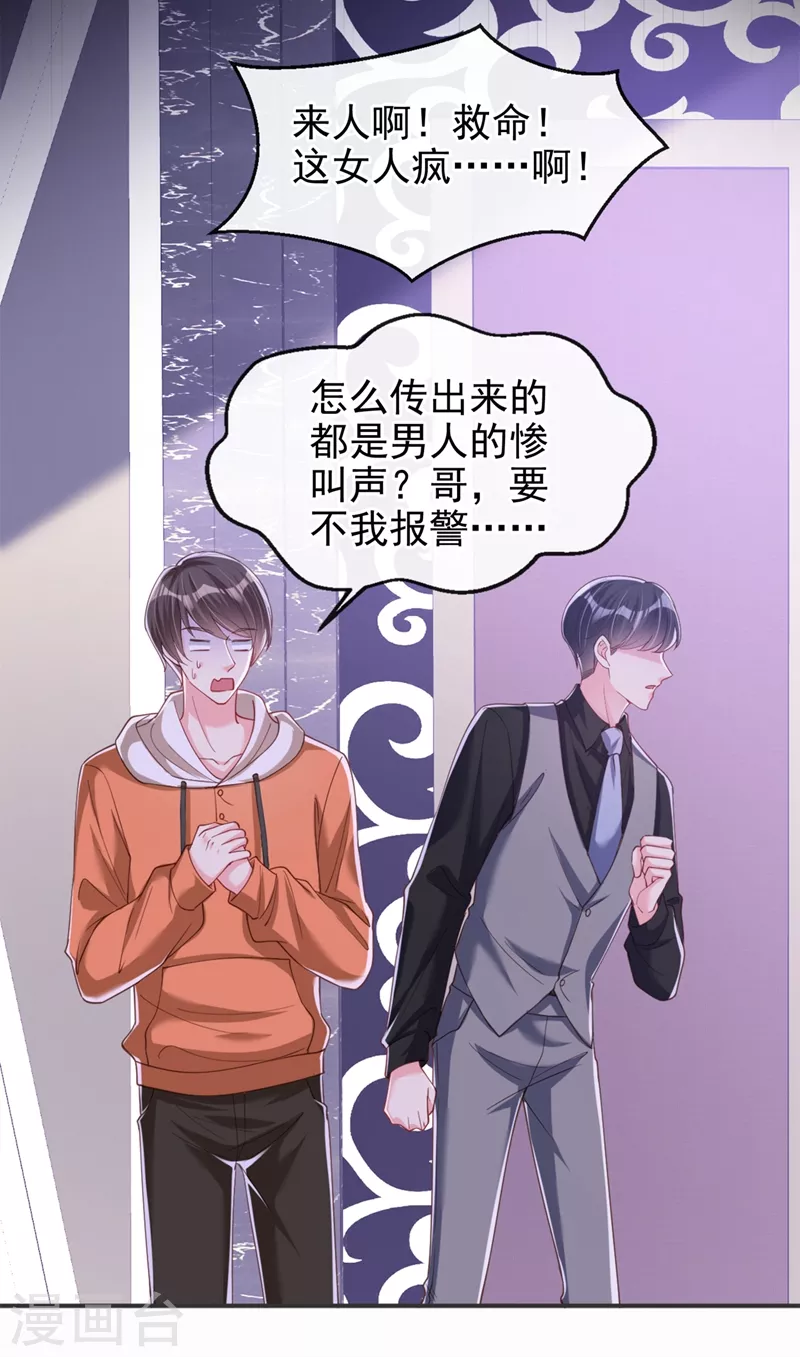 第66话 跟我玩手段？8