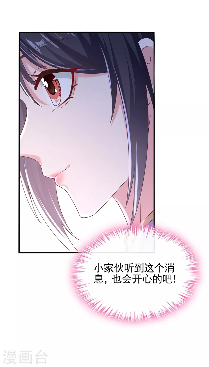第105话 和我圆房好不好？28