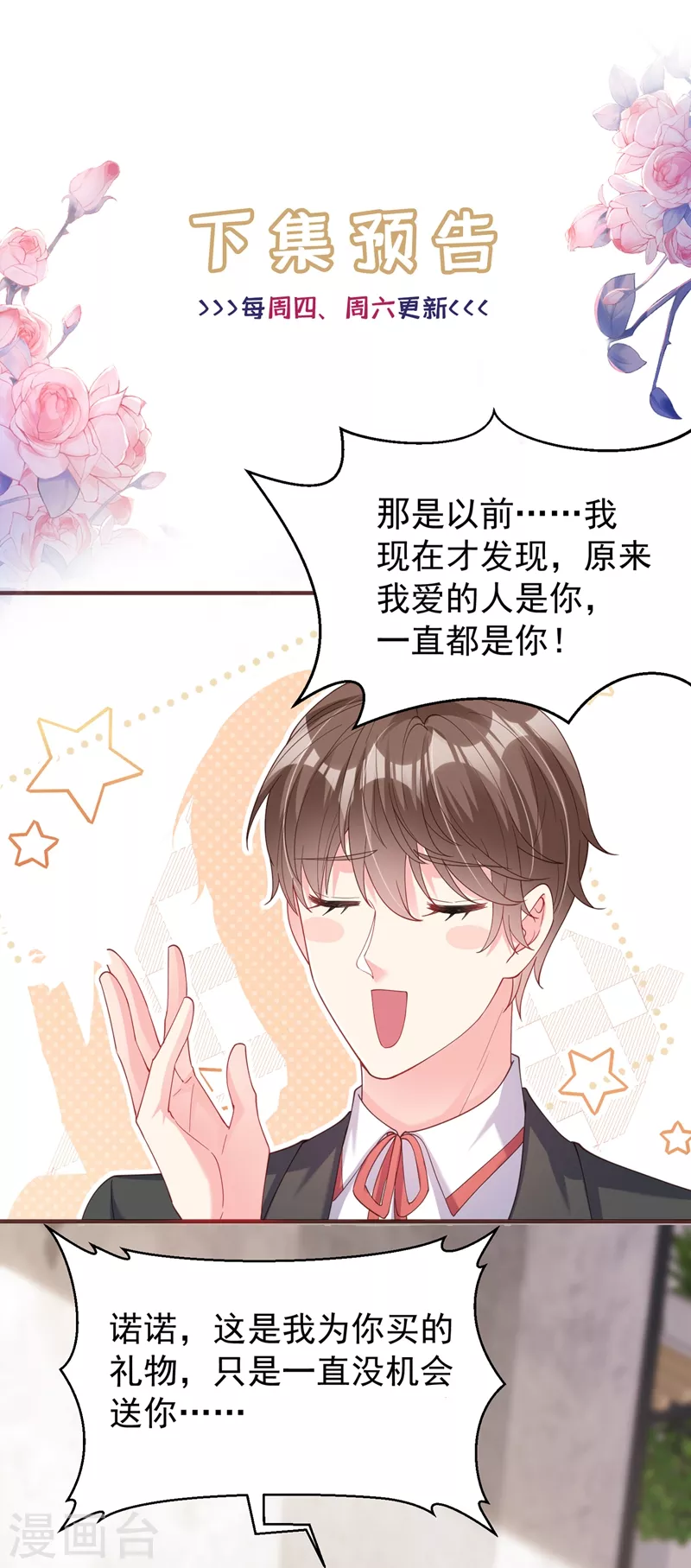 第72话 她和未婚夫在一起？29