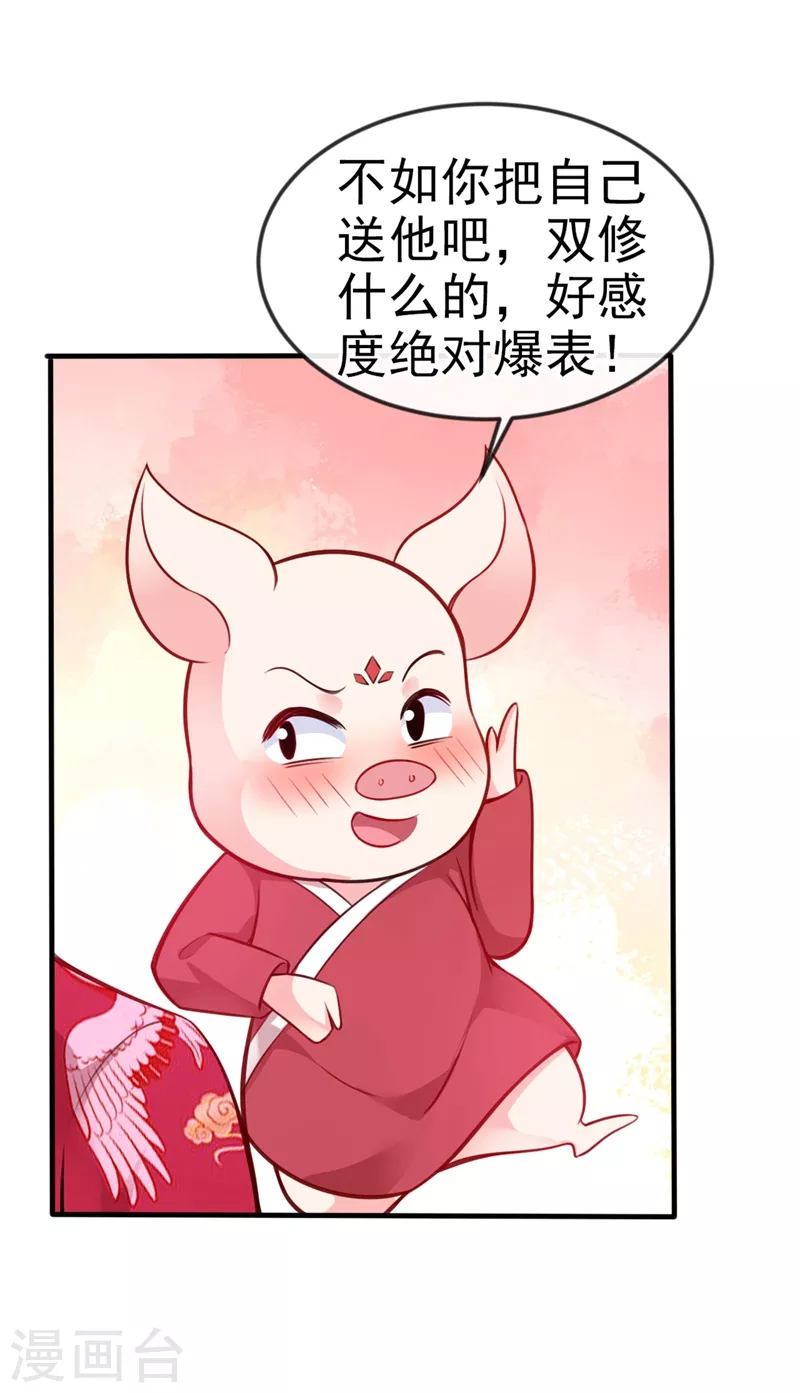 第14话 徒儿，来双修吧~3