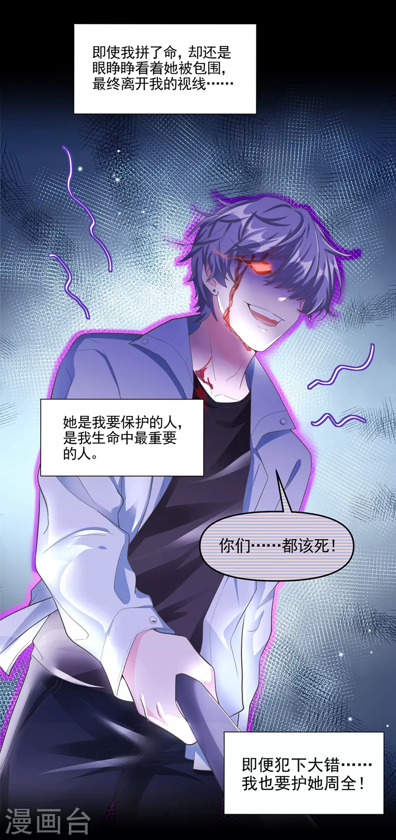 番外 反派最害怕的事31