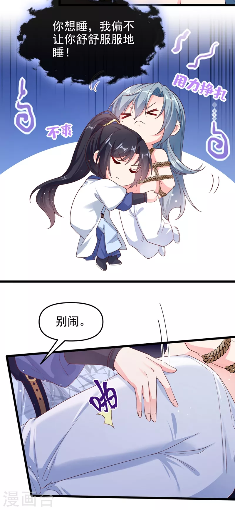 第91话 你，你给我松开！8