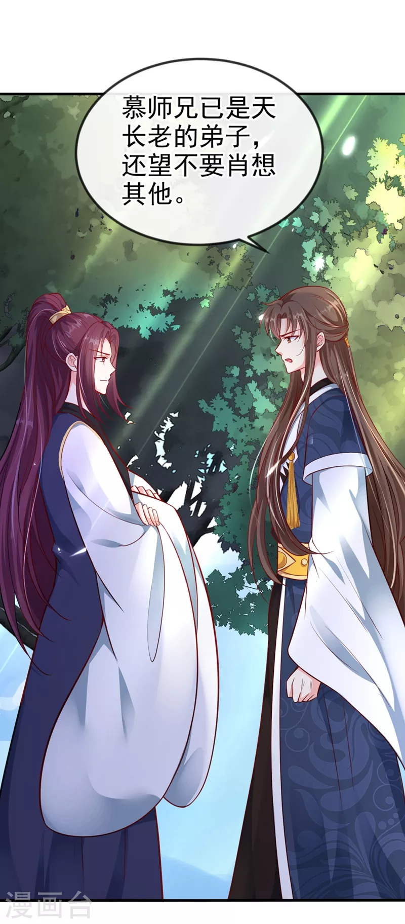 第13话 师傅，你后悔收我了吗？10