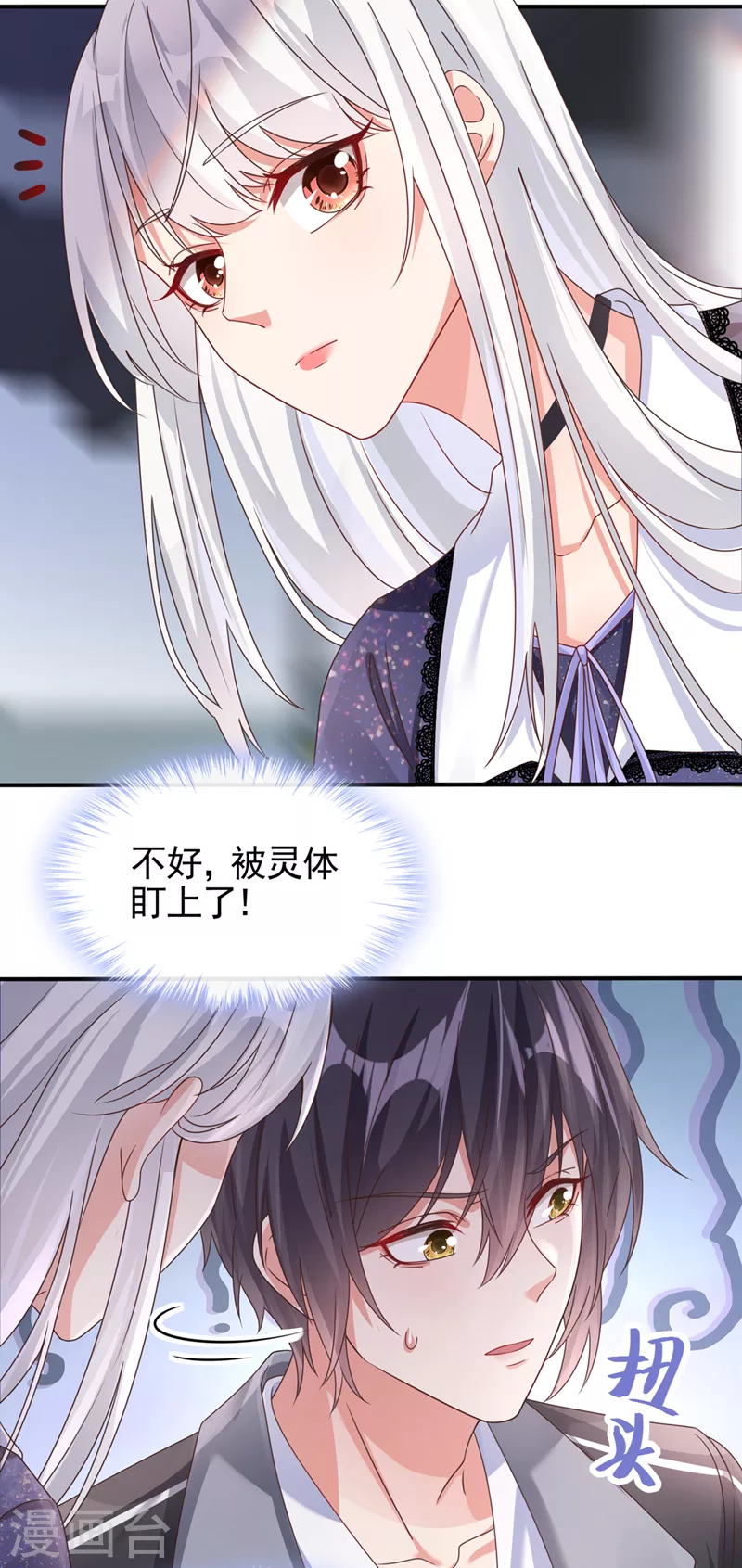第112话 被灵体盯上了？27