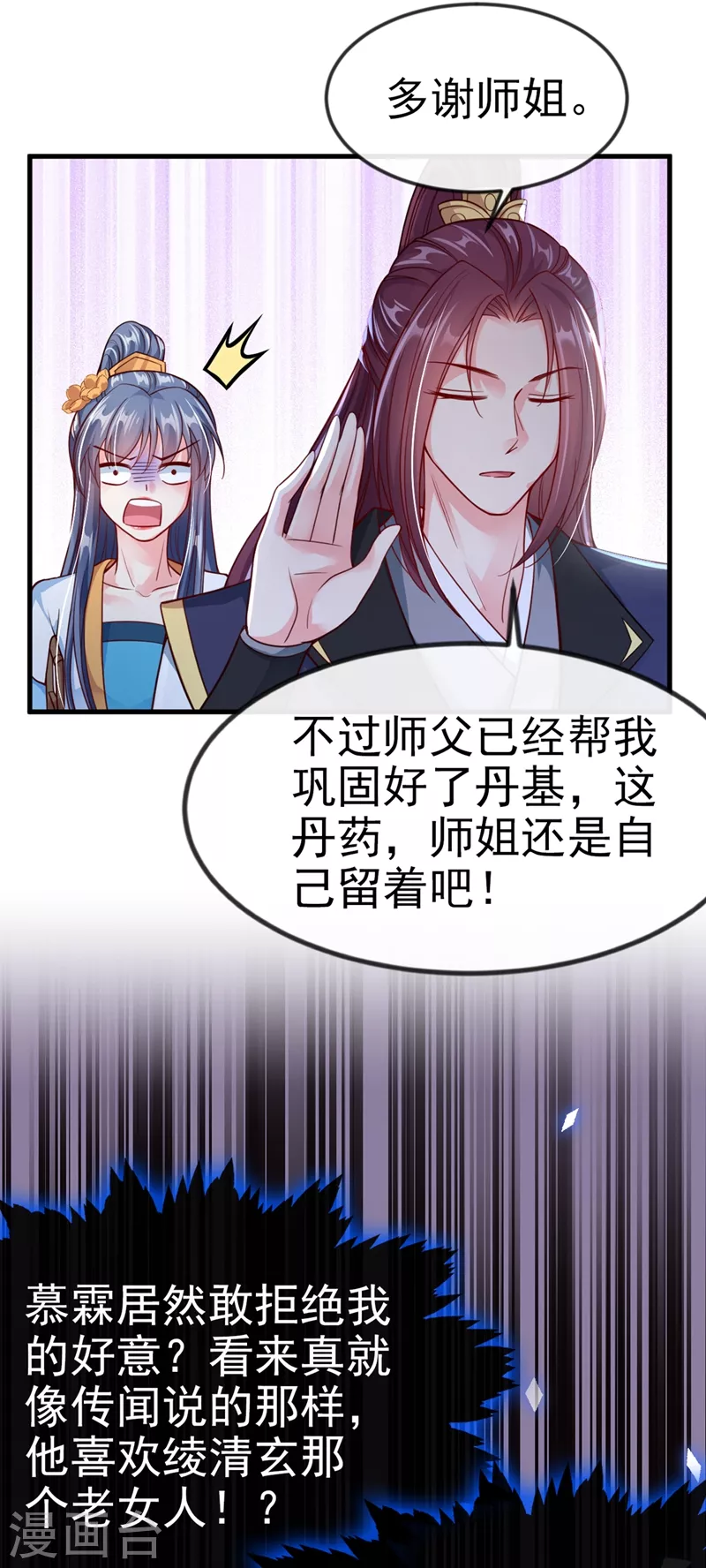 第11话 谁在心里骂本尊？14