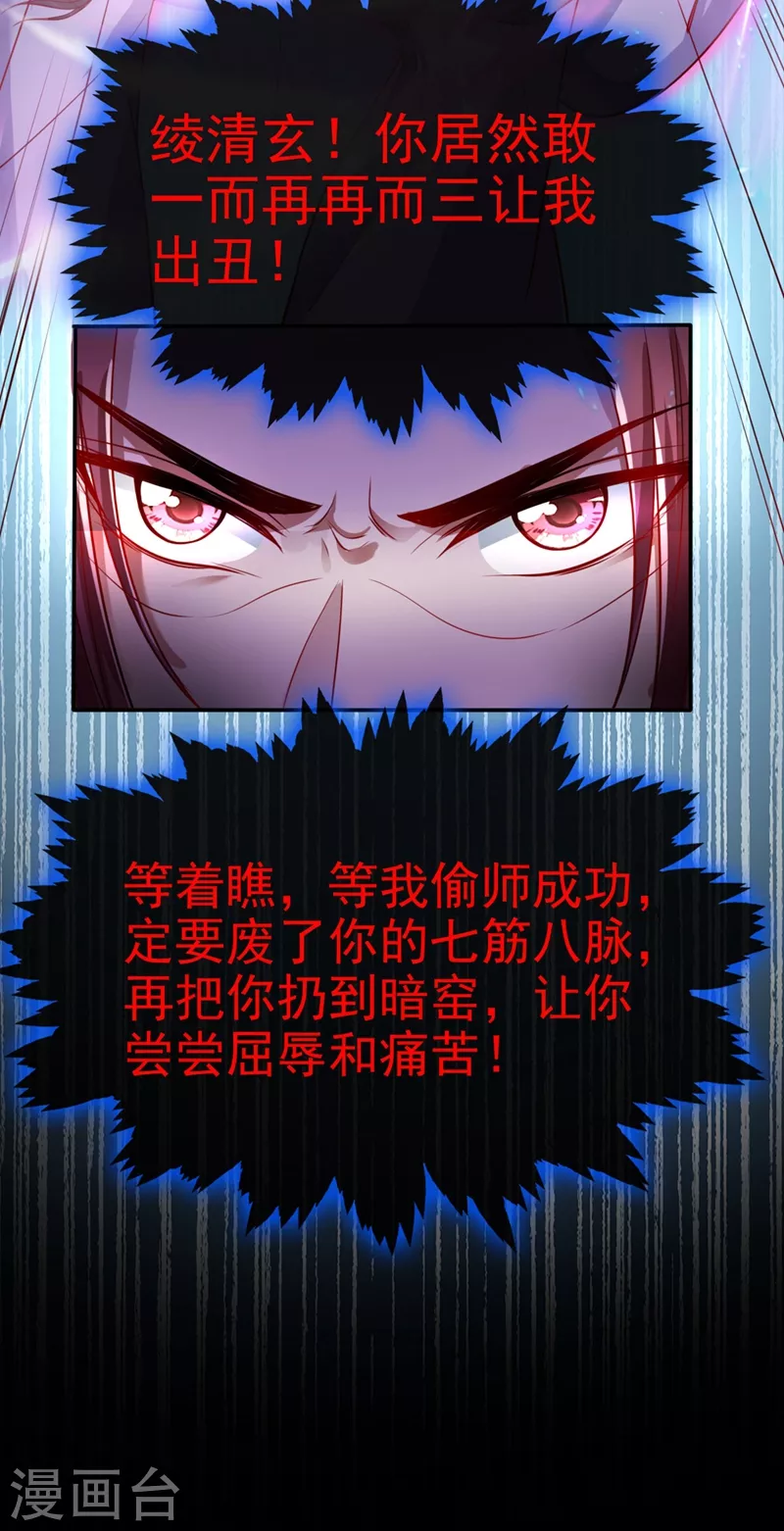 第19话 绫清玄，我心悦你9