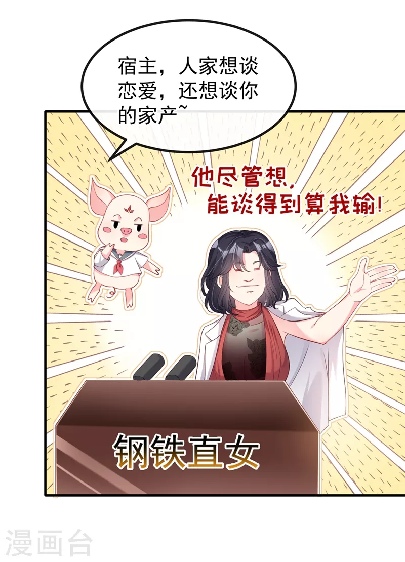 第73话 婚约？就此作废！8