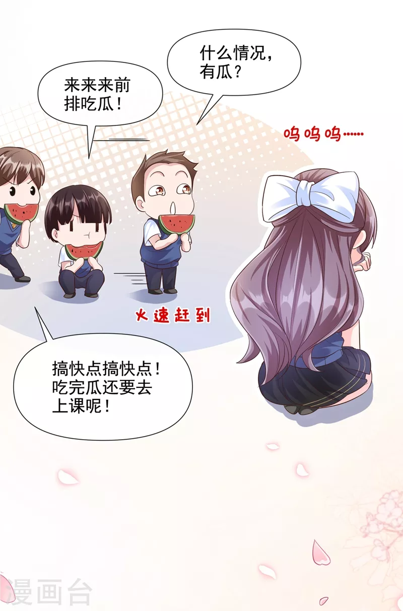 第32话 丑八怪？叫谁呢26
