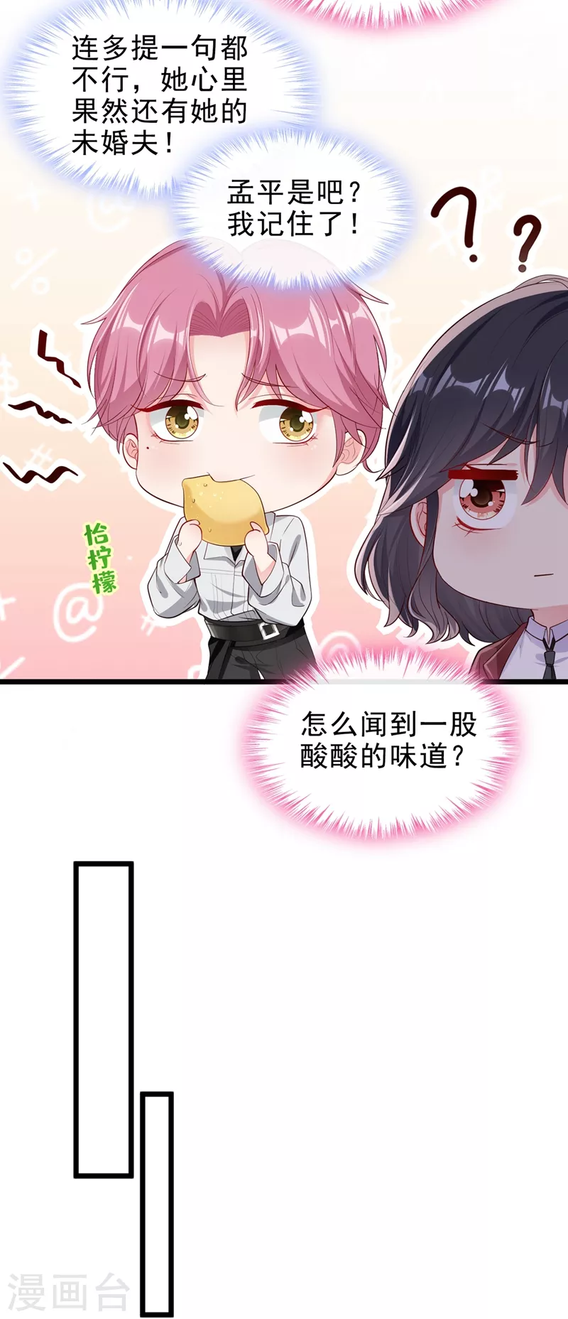 第72话 她和未婚夫在一起？7